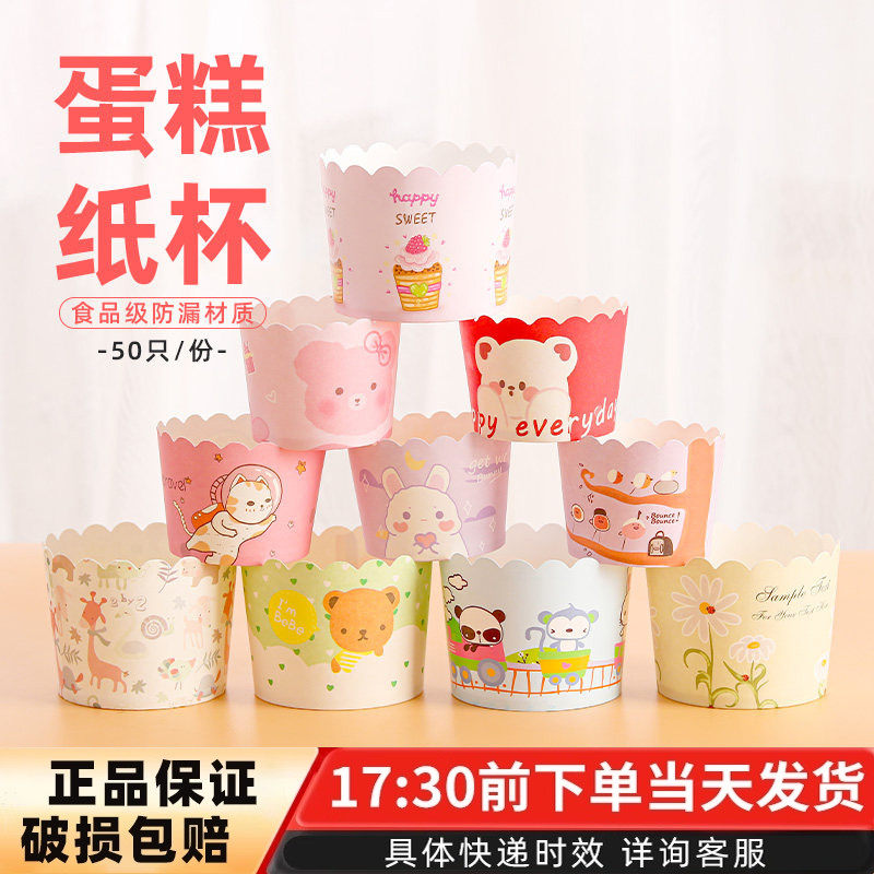 鸿蓝纸杯多款耐高温卡通机制玛芬马芬杯家用纸模烘焙蛋糕纸杯50只,厨房/烹饪用具,烘焙用纸,淘宝优惠券,粉丝福利购,淘宝优惠卷