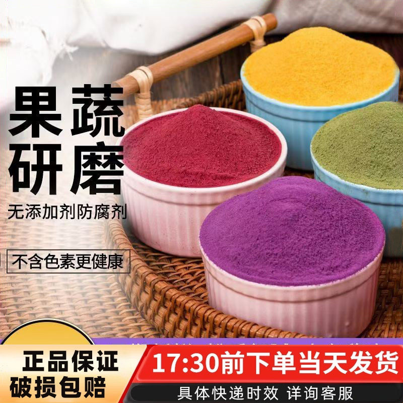 果蔬粉食用色素冰皮月饼纯天然紫薯做馒头南瓜粉草莓味小包装烘焙,粮油调味/速食/干货/烘焙,食用色素/天然果蔬着色粉,淘宝优惠券,粉丝福利购,淘宝优惠卷