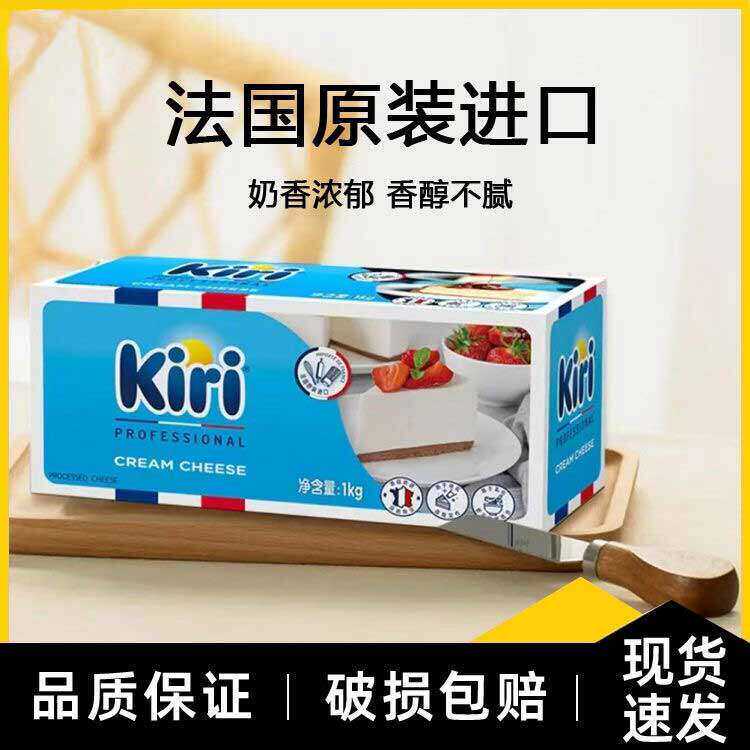 烘焙原料法国进口kiri凯瑞原味奶油奶酪芝士乳酪蛋糕1kg原装