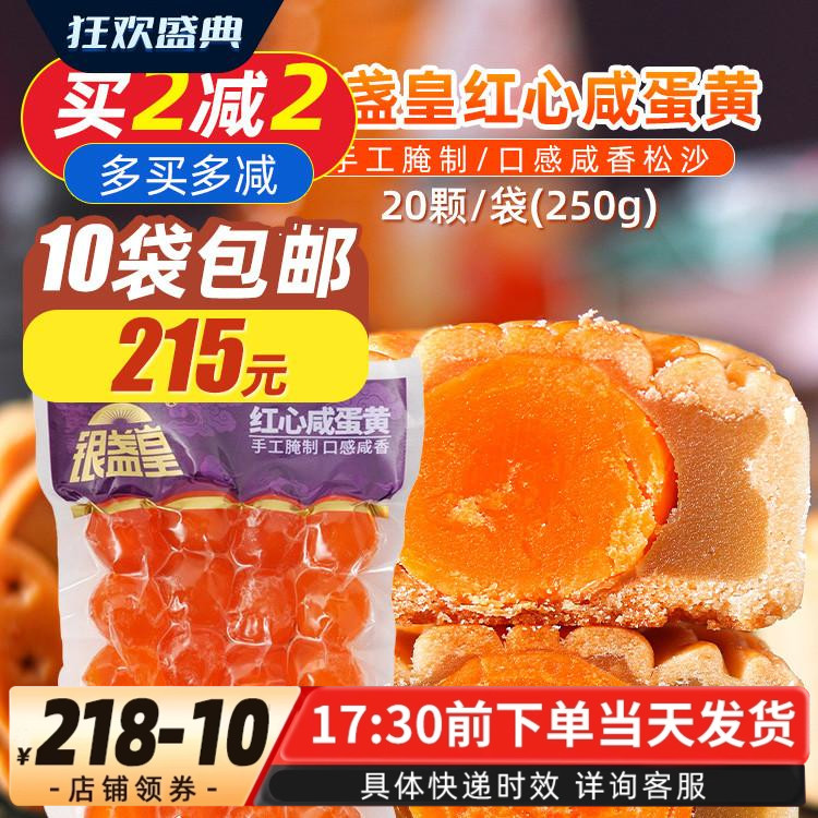 银盏皇红心流油咸鸭蛋黄20粒蛋黄月饼蛋黄酥紫薯酥家用烘焙原料