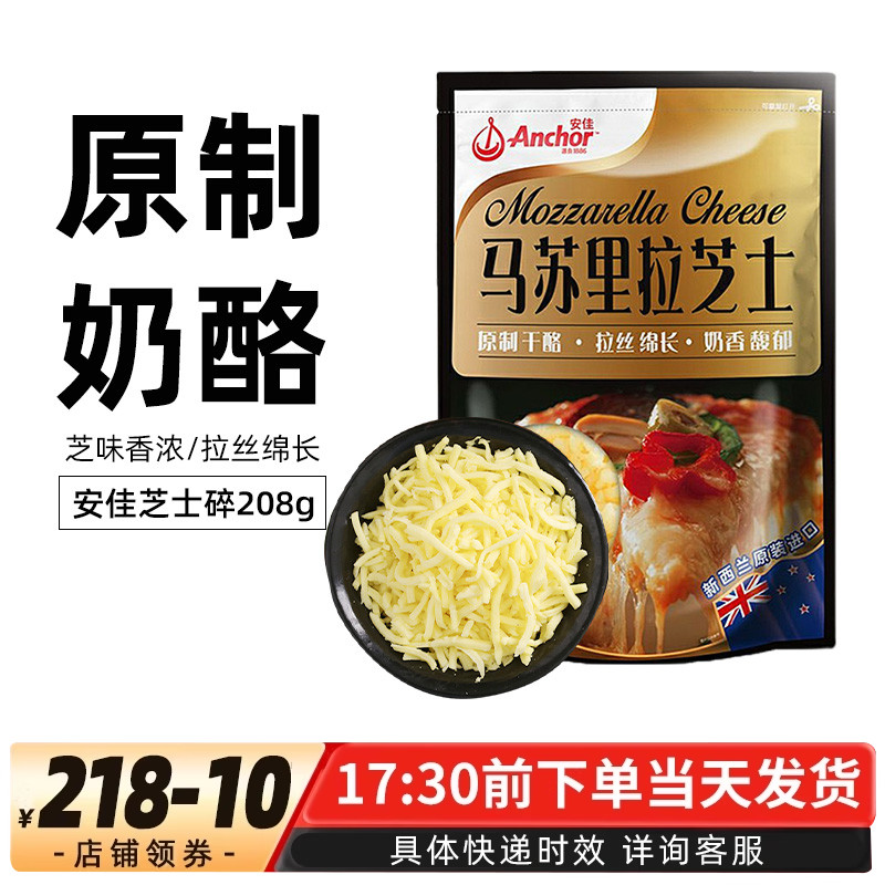 安佳原制芝士碎马苏里拉奶酪碎条奶油芝士家用披萨拉丝三明治原料