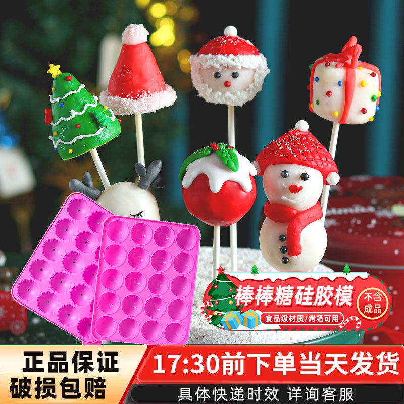 圣诞节20连硅胶棒棒糖蛋糕模具创意卡通可爱家用烘焙模具巧克力模
