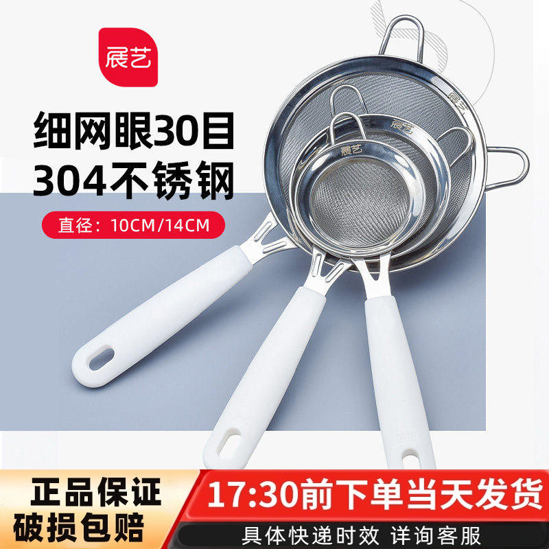 展艺手持面粉筛带挂耳白色手柄不锈钢过滤网筛糖粉筛果汁漏网工具
