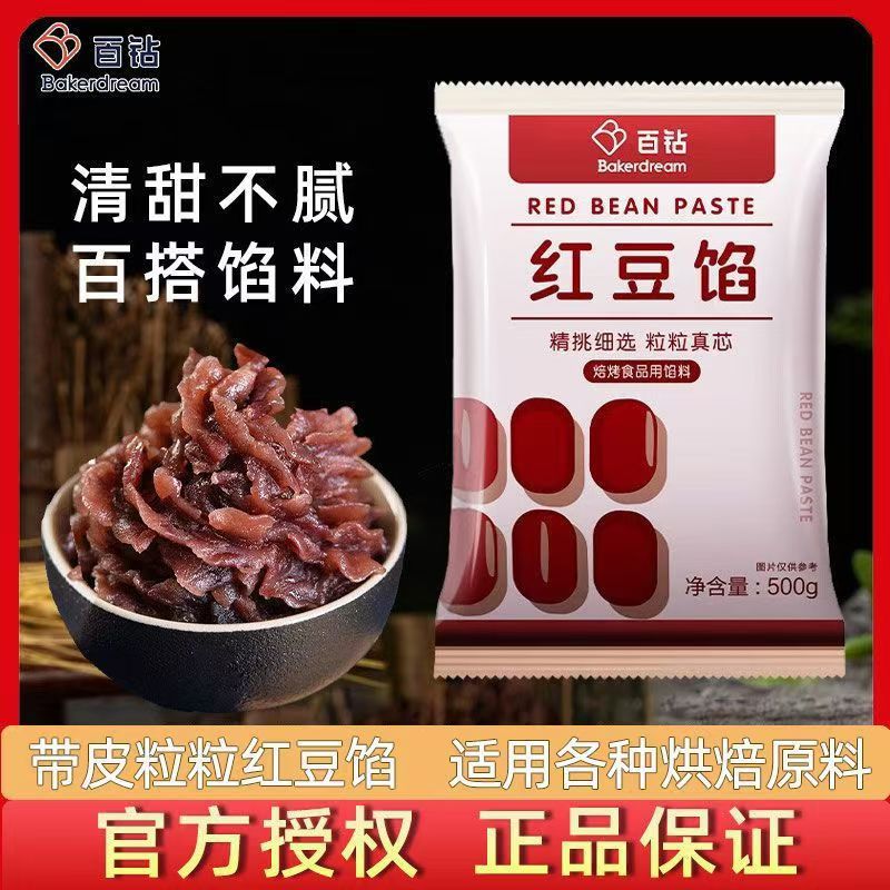 红豆馅烘焙原料包子月饼蛋黄酥