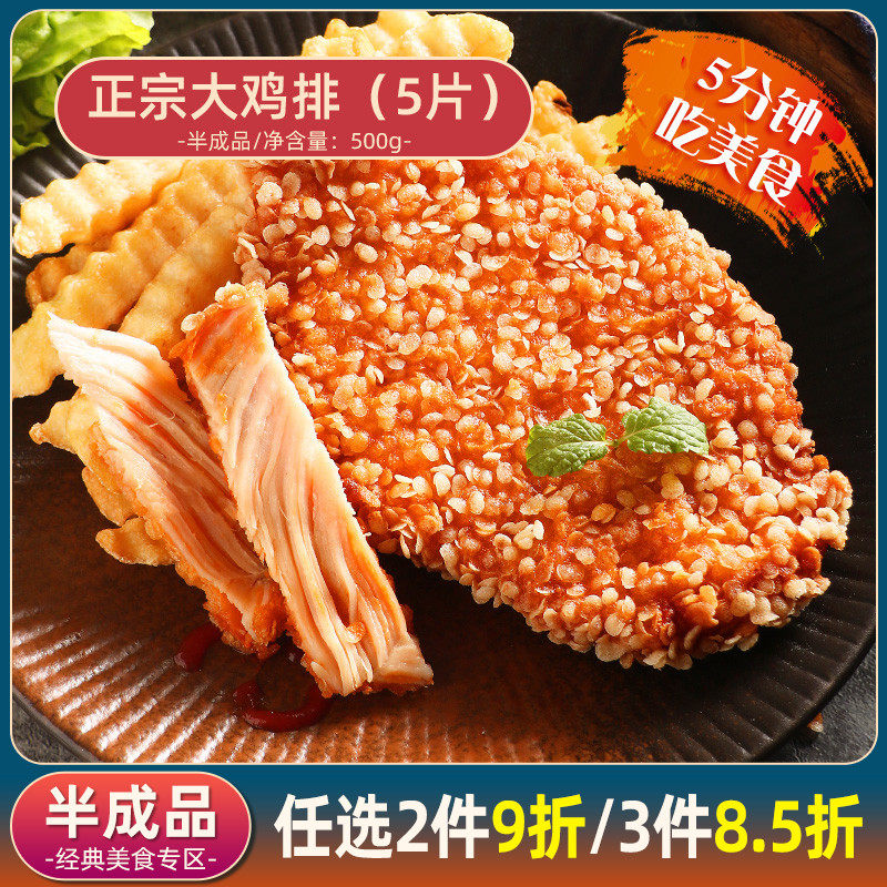 大成姐妹厨房咔滋脆鸡排500g汉堡炸鸡雪花脆片油炸鸡扒鸡胸肉10片怎么看?