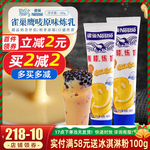 雀巢鹰唛炼奶 原味雀巢含糖炼乳西点甜品奶茶咖啡甜点原料185g