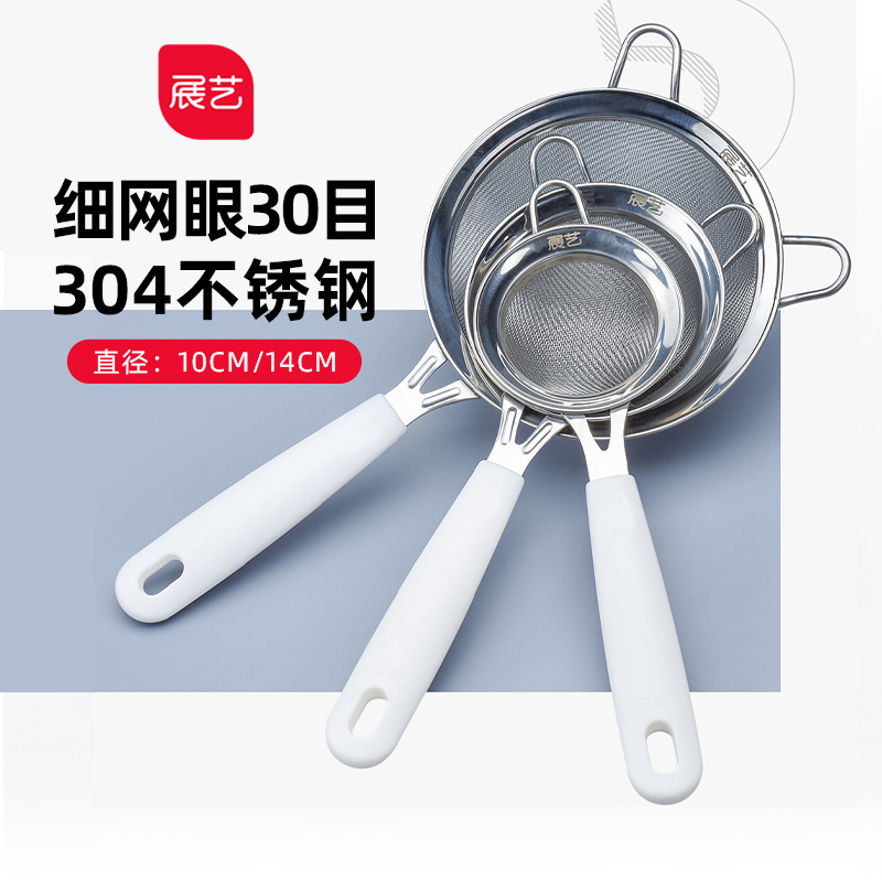 展艺手持面粉筛带挂耳白色手柄不锈钢过滤网筛糖粉筛果汁漏网工具