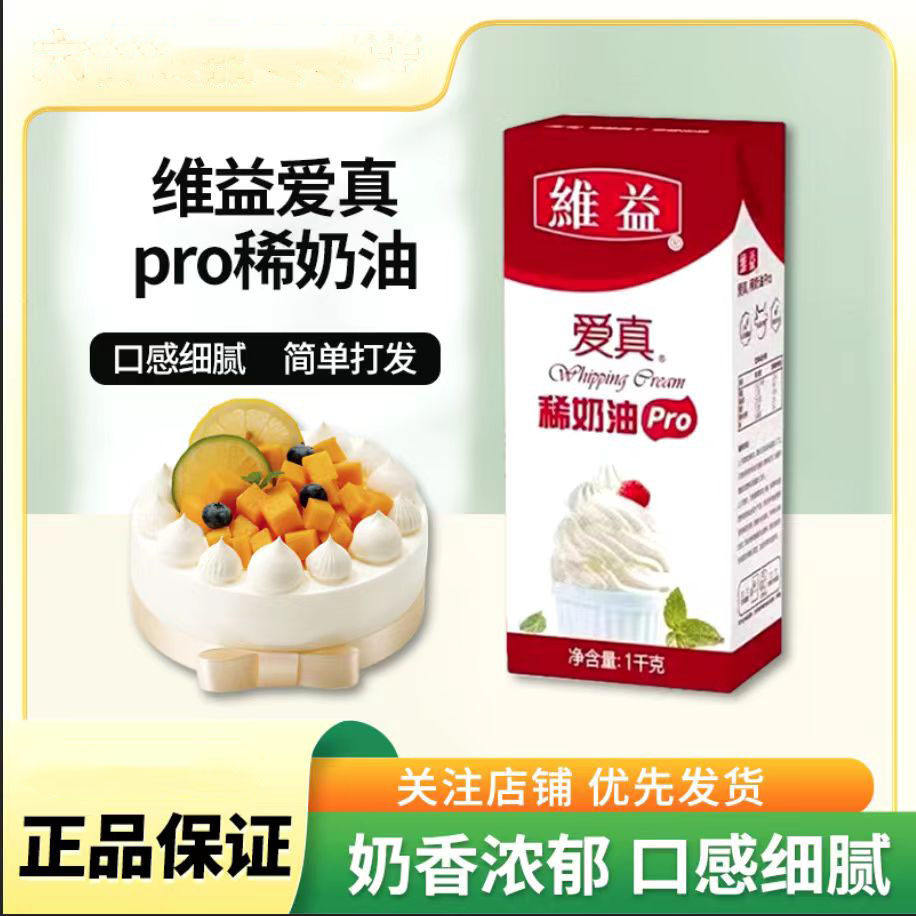 维益爱真Pro淡奶油1L蛋糕裱花图片