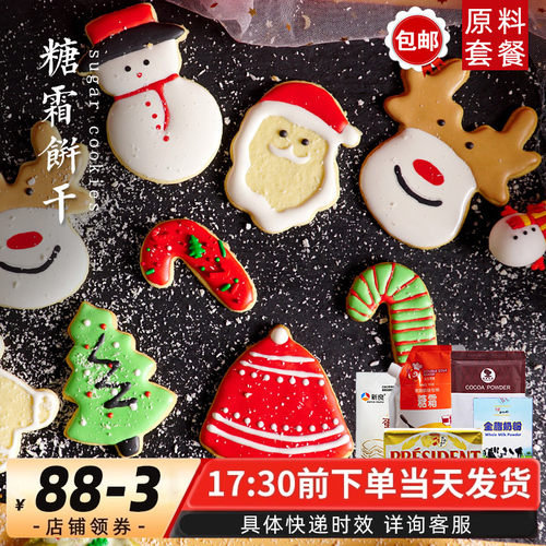 新年糖霜卡通黄油饼干套餐