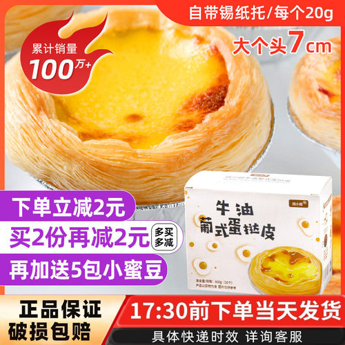 家用大号葡式蛋挞皮液半成品套餐