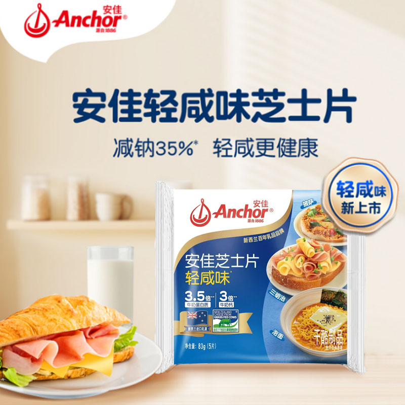 安佳减钠芝士片即食三明治