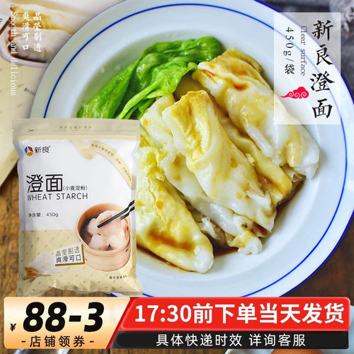 新良澄面小麦淀粉450g肠粉原料
