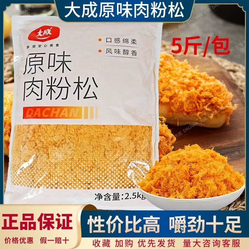 大成原味肉粉松2.5kg烘焙面包蛋糕商用肉松小贝饭团寿司烘焙家用