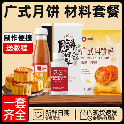 月饼制作材料全套套餐diy做广式