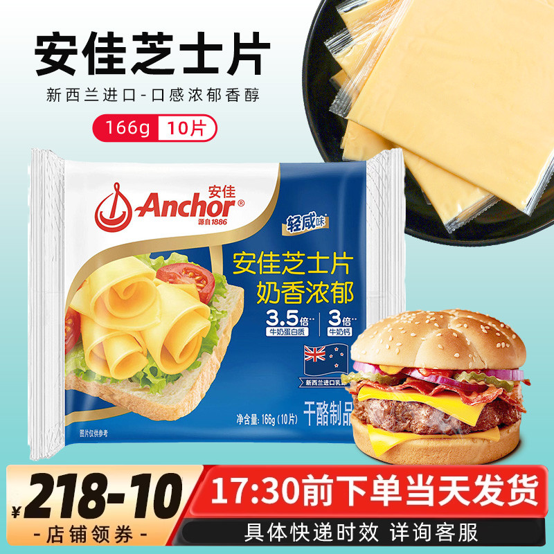 安佳减钠芝士片10片即食早餐汉堡