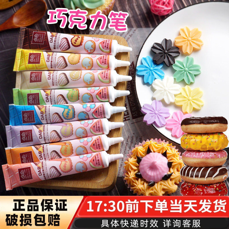 DAB德伯巧克力味绘画笔生日裱花笔写字笔可食用饼干蛋糕装饰20g