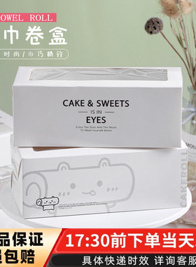 白色灰色开窗抽屉式毛巾卷蛋糕盒瑞士卷蛋糕卷抱抱卷烘焙包装盒