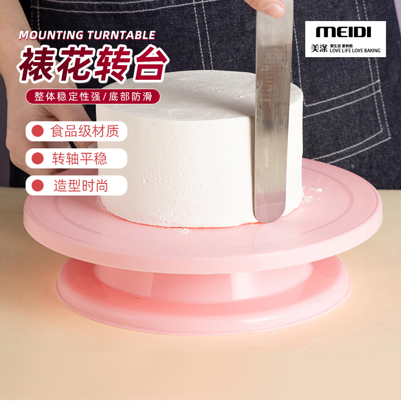 美涤粉色转台转盘蛋糕裱花旋转台