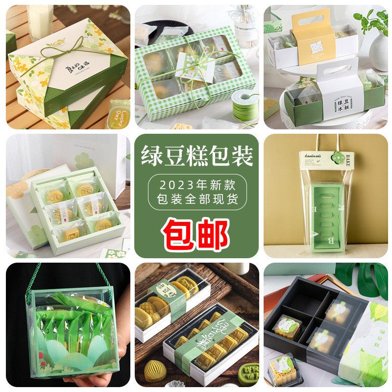 绿豆糕包装礼盒手工台式端午绿豆糕脱皮绿豆冰糕包装袋10粒8粒