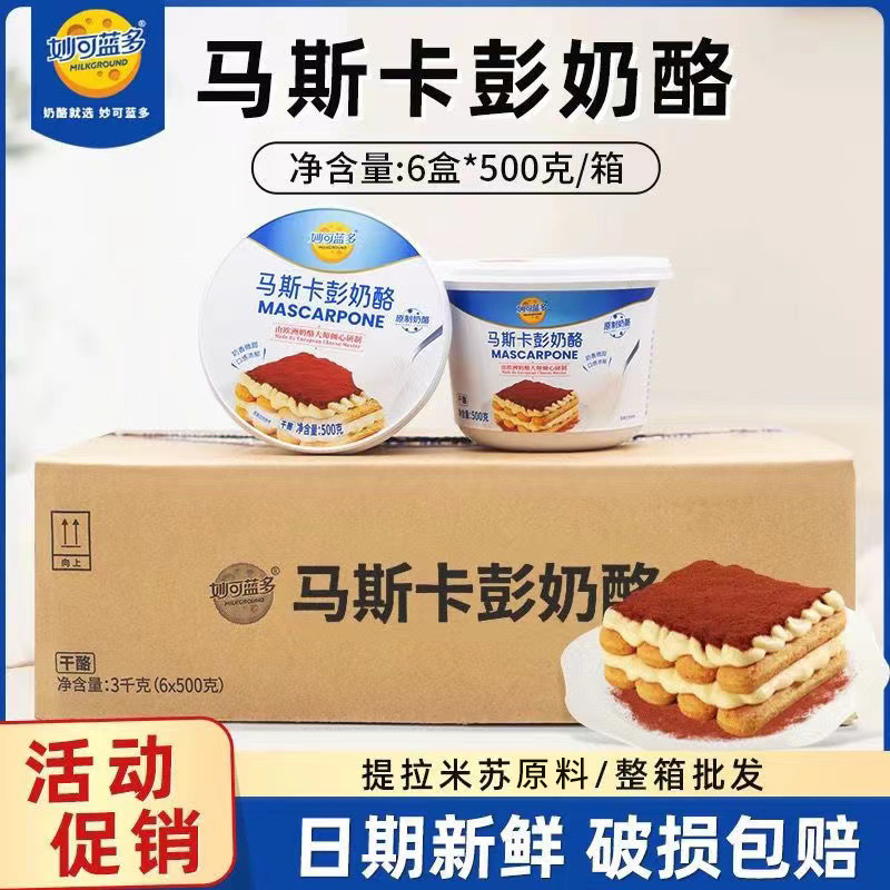 妙可蓝多马斯卡彭奶酪250g/500g/