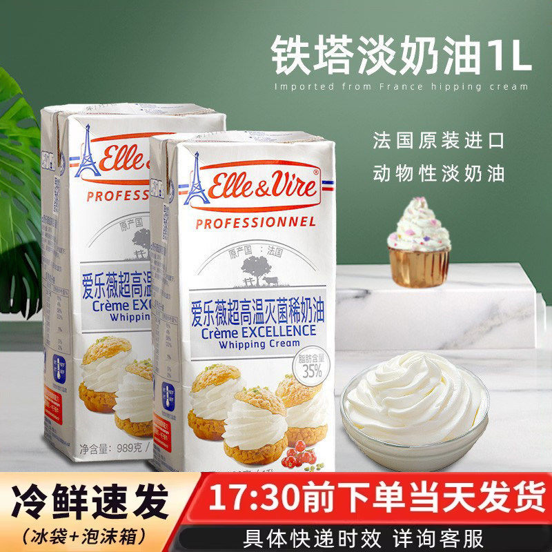 爱乐薇铁塔淡奶油1L 蛋糕裱花动物性鲜稀奶油蛋挞液家用烘焙原料