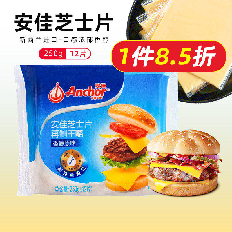 安佳新西兰250g原味芝士片图片