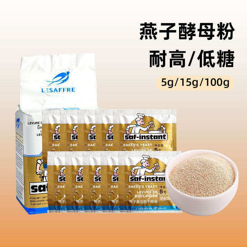 燕子燕牌高活性干酵母粉组合装耐高糖即发家用酵母馒头15G*10