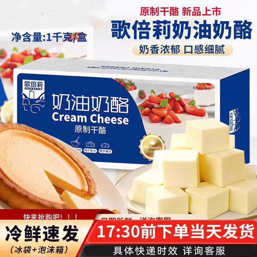 歌倍莉奶油奶酪芝士1kg