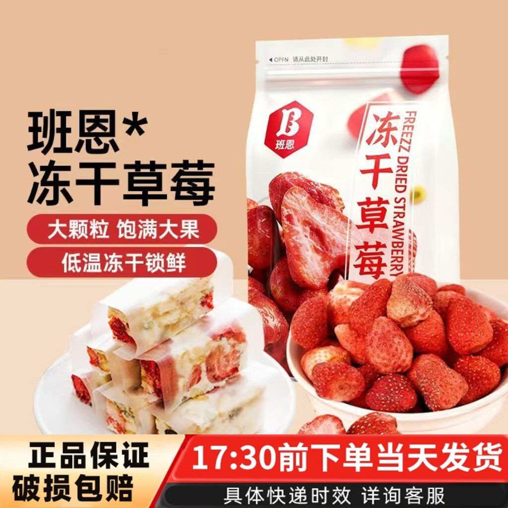 班恩冻干草莓脆100g烘焙雪花酥牛轧糖零食无花果混合装烘焙原材料