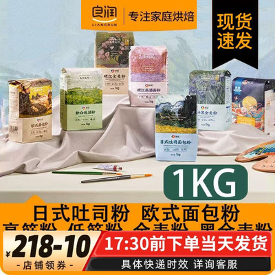 新良大师高筋面粉日式吐司粉欧式面包粉烘焙用蛋糕低筋粉黑全麦粉