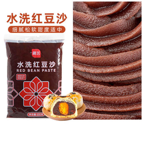 展艺水洗红豆沙馅蛋黄酥原料500g