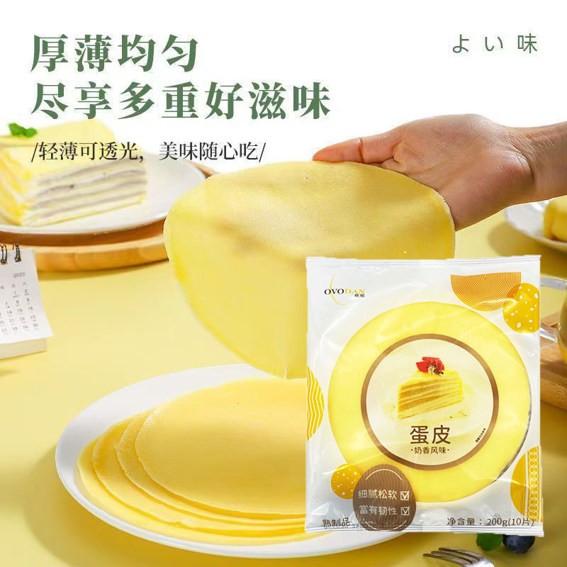 千层蛋糕皮班戟皮半成品8英寸解冻即食原味巧克力多口味烘焙原料