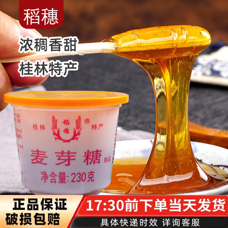 桂林麦芽糖230g糖浆糖稀搅搅糖做棒棒糖饴糖芝麻花生酥糖原料