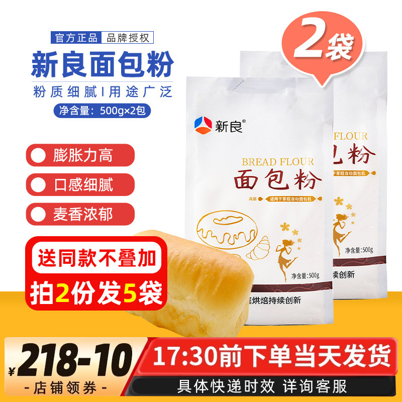新良高筋面包粉原装500g*2披萨吐司饼干烘焙原料面包机烤箱适用