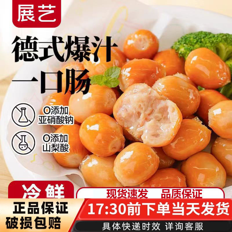 展艺德式一口肠爆汁小火山石烤肠原味家用肉肠脆皮香肠风味热狗肠,粮油调味/速食/干货/烘焙,香肠/腊肠/烤肠,淘宝优惠券,粉丝福利购,淘宝优惠卷
