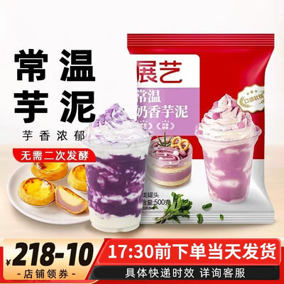 展艺常温芋泥即食奶酪包馅