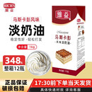 维益马斯卡彭风味淡奶油1L稀奶油提拉米苏慕斯蛋糕裱花烘焙原料