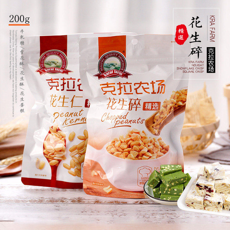 克拉农场花生碎200g熟花生粒坚果饼干面包火锅蘸料奶茶烘焙原料