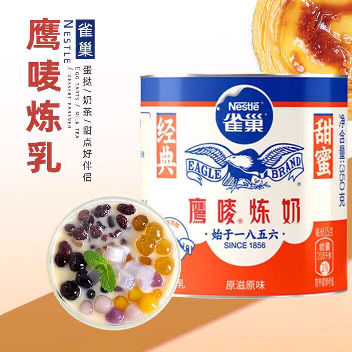 雀巢鹰唛炼乳原装350g原味含糖甜品奶茶西点咖啡炼奶面包甜点蛋挞