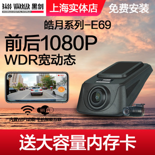 黑剑E69S行车记录仪2K超高清夜视前后双录停车监控wifi手机互联