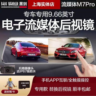 黑剑M7 Pro触摸电子后视镜倒车影像高清夜视2k前后双录行车记录仪