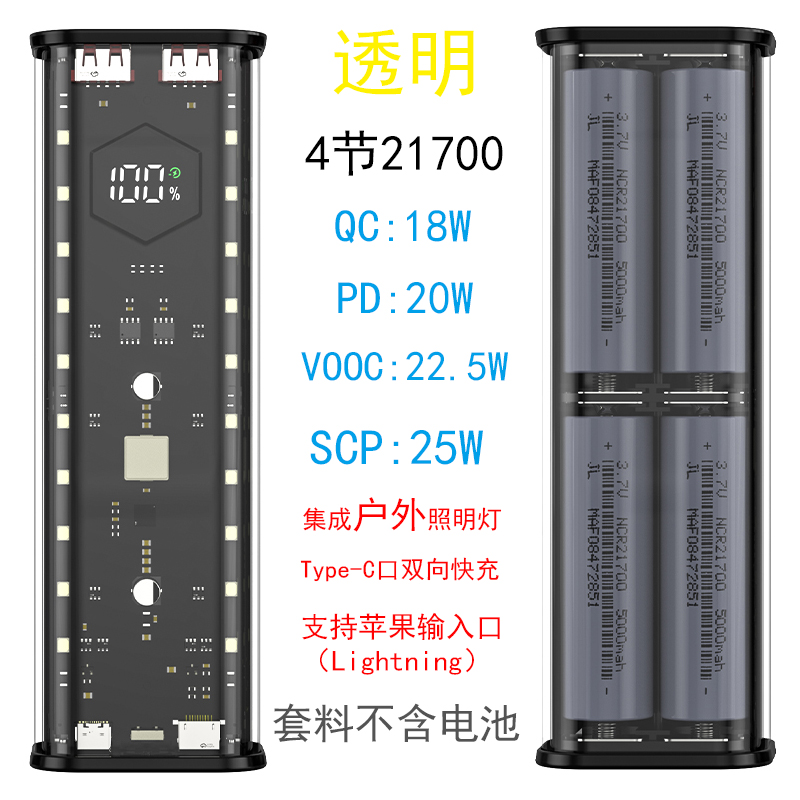 透明壳免焊接4节21700电池盒 机甲款充电宝外壳 快充移动电源套料