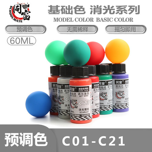 免稀释油性漆消光基础色同窗60ml