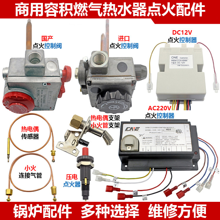 天怡商用中央容积式锅炉恒热燃气热水器点火比例阀温控器总成配件