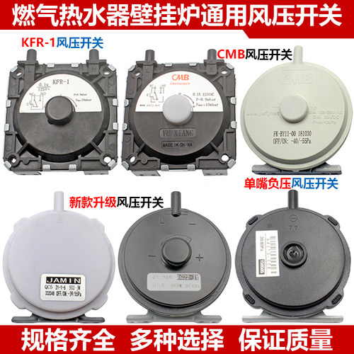燃气热水器风压开关原装cmb
