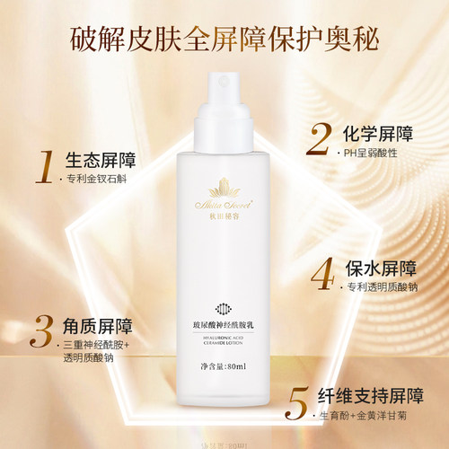 舒缓玻尿酸神经酰胺补水保湿