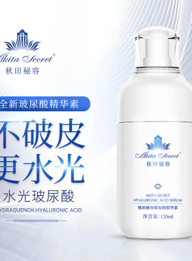 玻尿酸精华素保湿补水秋田秘容