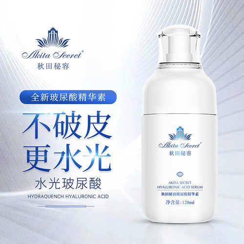 玻尿酸精华素保湿补水秋田秘容