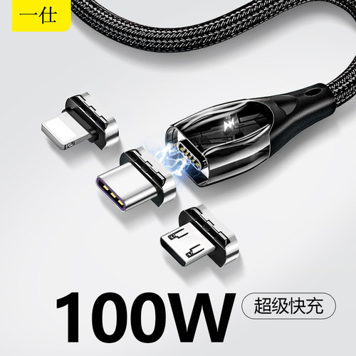100W闪充锌磁吸数据线三合一