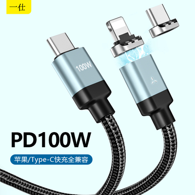 一仕手机电脑PD100W苹果14磁吸线